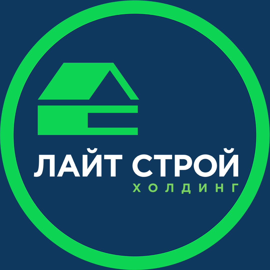 ООО "ЛАЙТ СТРОЙ ХОЛДИНГ" ООО "ЛАЙТ СТРОЙ ХОЛДИНГ"