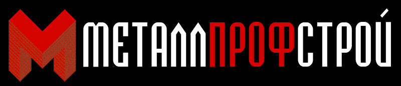 ООО "МЕТАЛЛПРОФСТРОЙ"