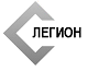ООО "ЛЕГИОН" ООО "ЛЕГИОН"