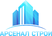 ООО "АРСЕНАЛ СТРОЙ"