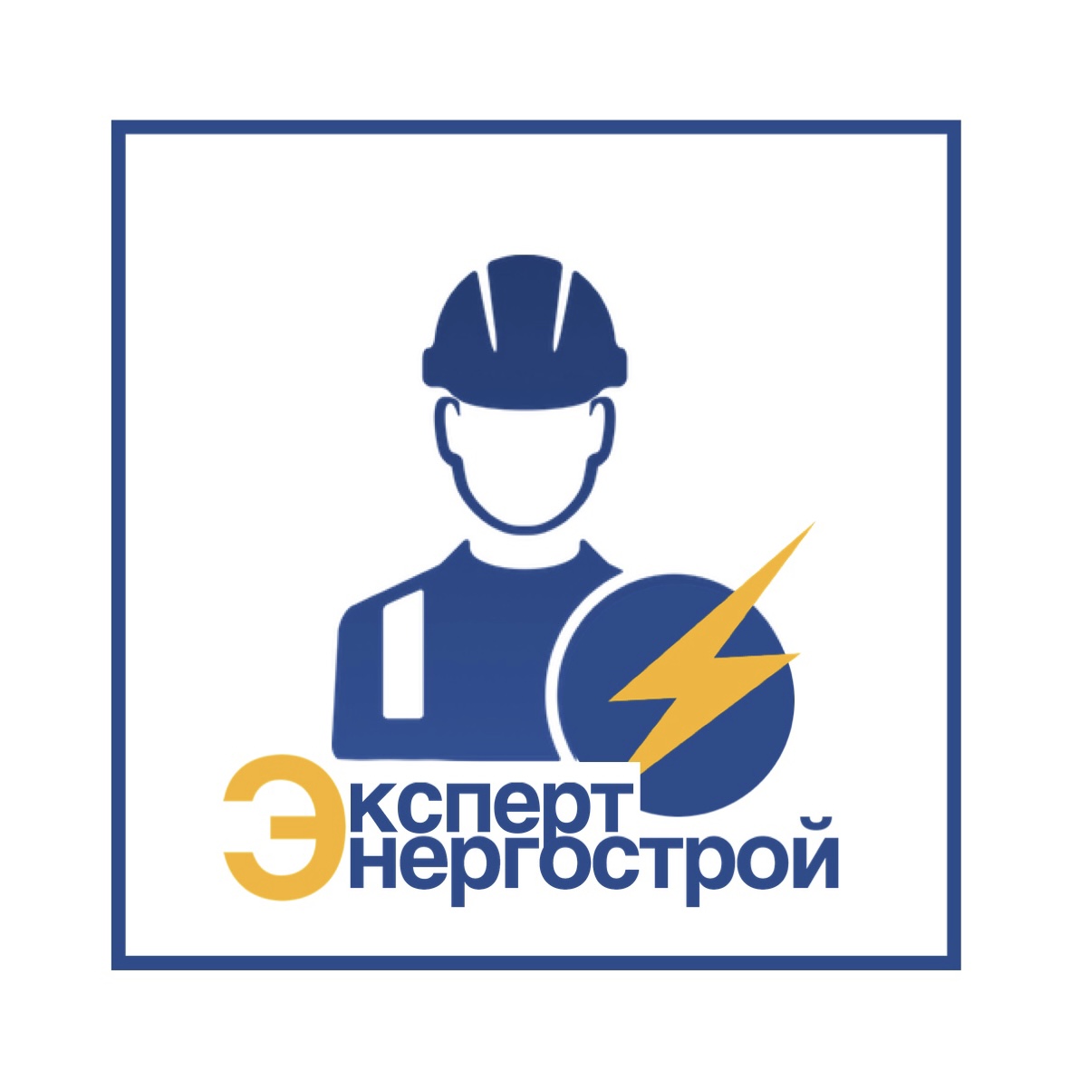 ООО "ЭКСПЕРТ-ЭНЕРГОСТРОЙ"