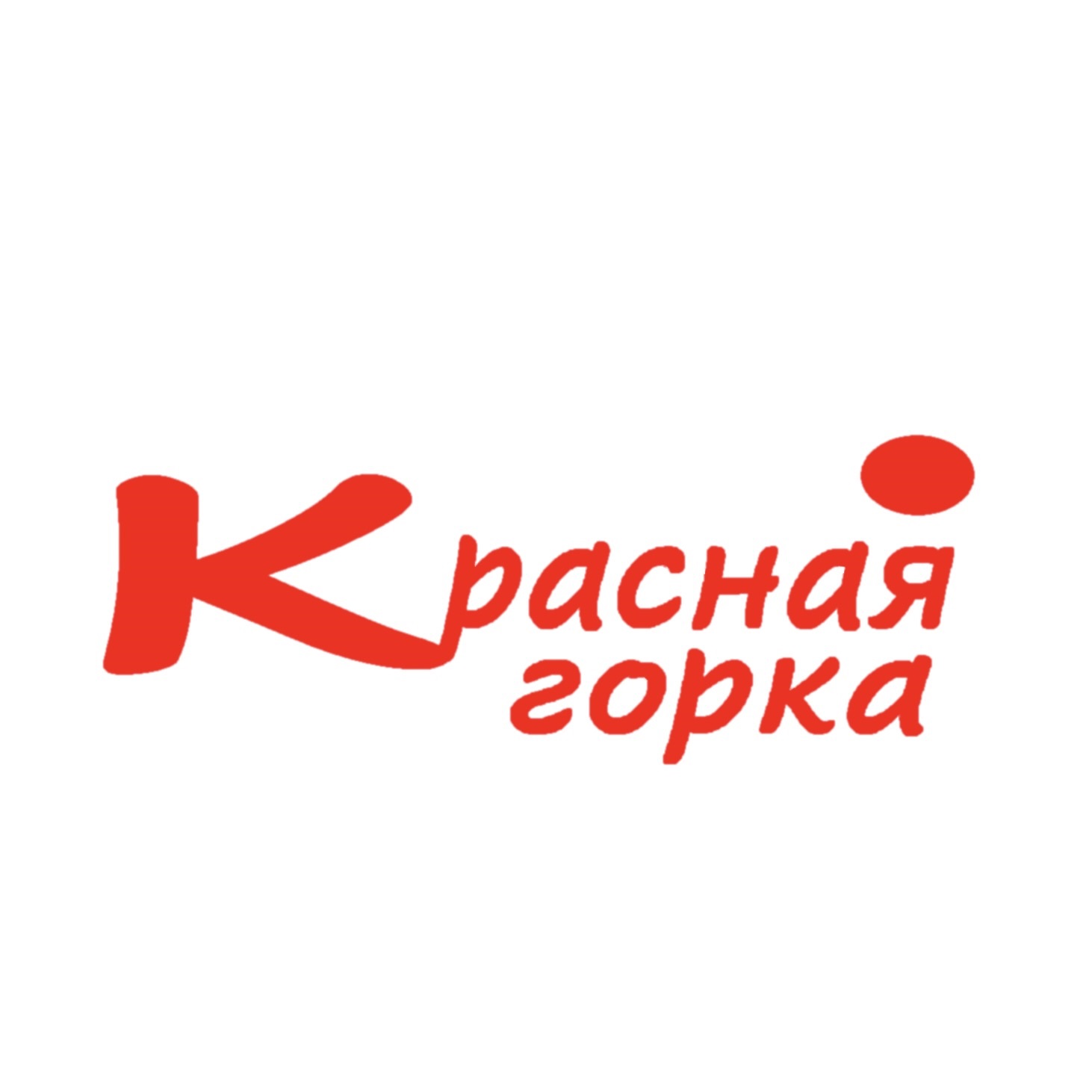 ООО "КРАСНАЯ ГОРКА"