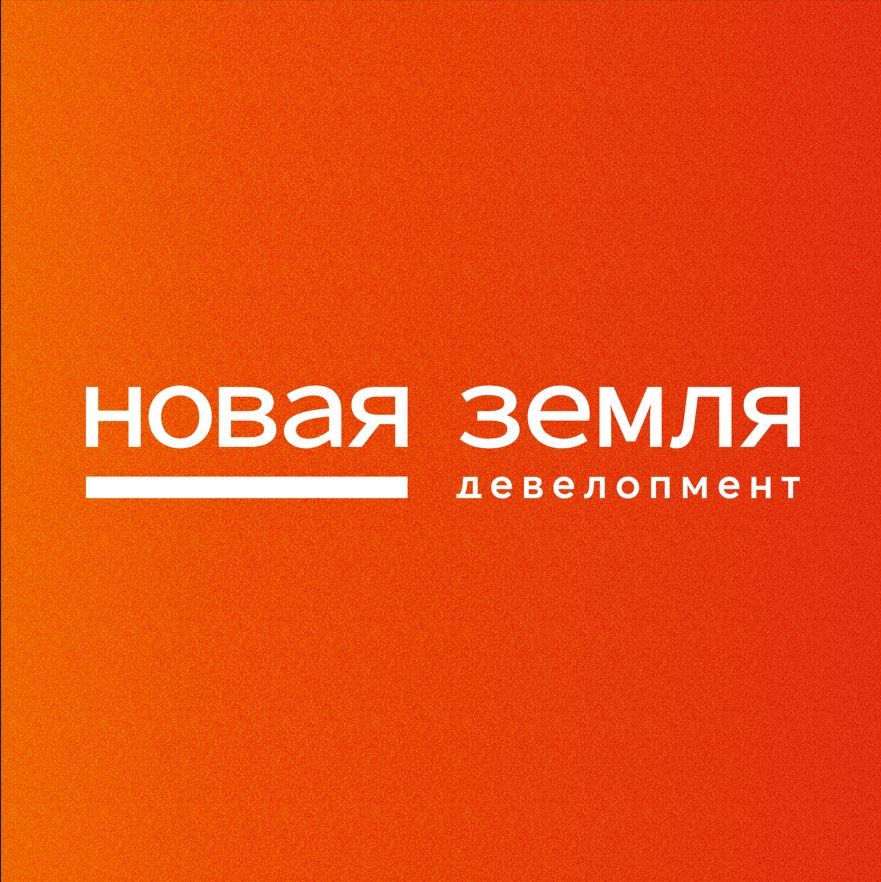 ООО "СЗ "НОВАЯ ЗЕМЛЯ"