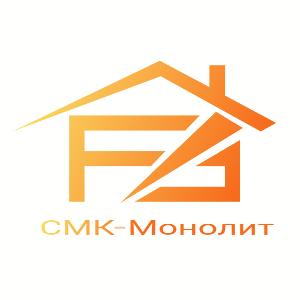 ООО "СМК-МОНОЛИТ"