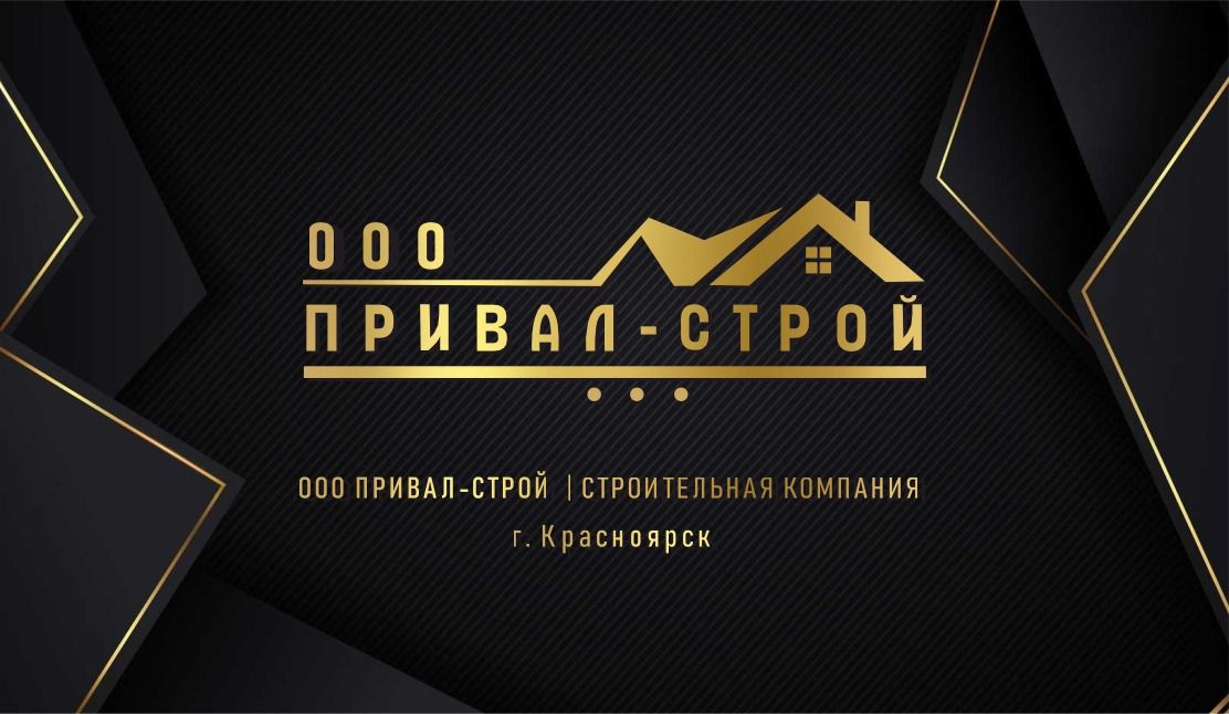 ООО "ПРИВАЛ-СТРОЙ" ООО "ПРИВАЛ-СТРОЙ"