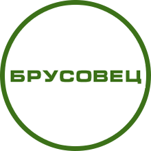 ООО "БРУСОВЕЦСТРОЙ"