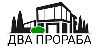 ООО "ДВА ПРОРАБА"