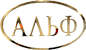 ООО "АЛЬФ"