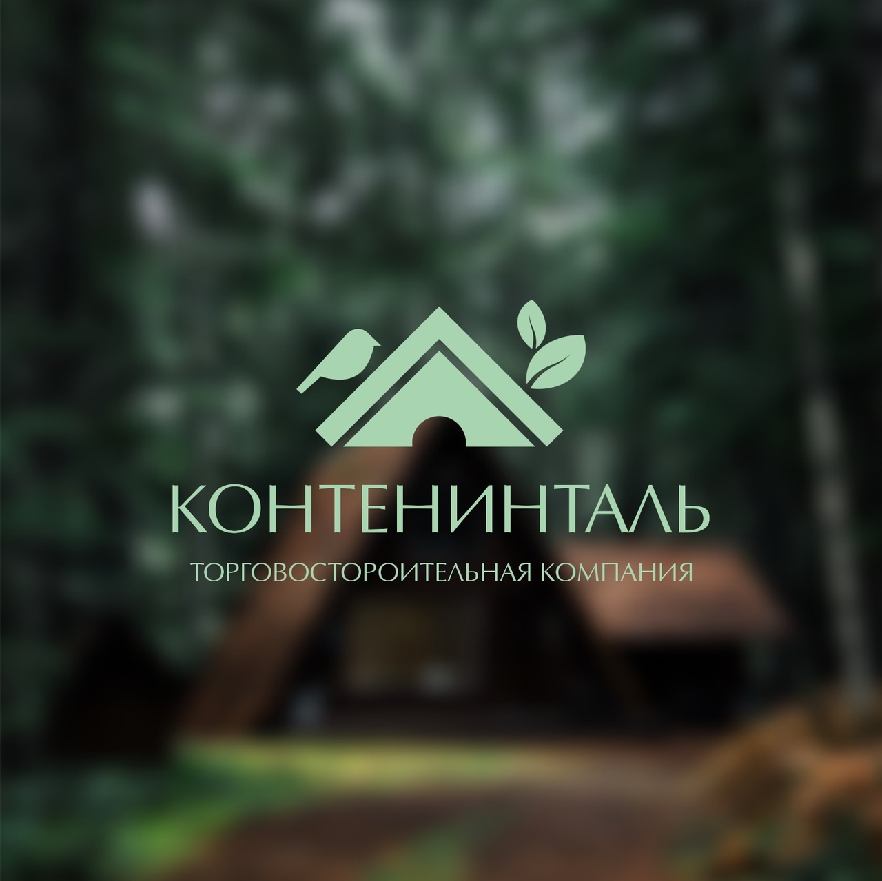 ООО "ТСК КОНТИНЕНТАЛЬ" ООО "ТСК КОНТИНЕНТАЛЬ"