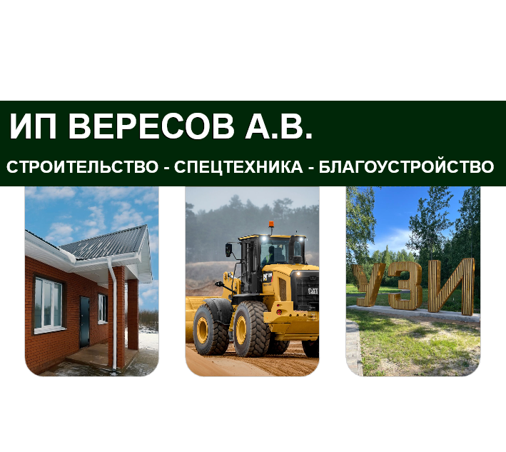 ИП ВЕРЕСОВ АНДРЕЙ ВЛАДИМИРОВИЧ ИП ВЕРЕСОВ АНДРЕЙ ВЛАДИМИРОВИЧ