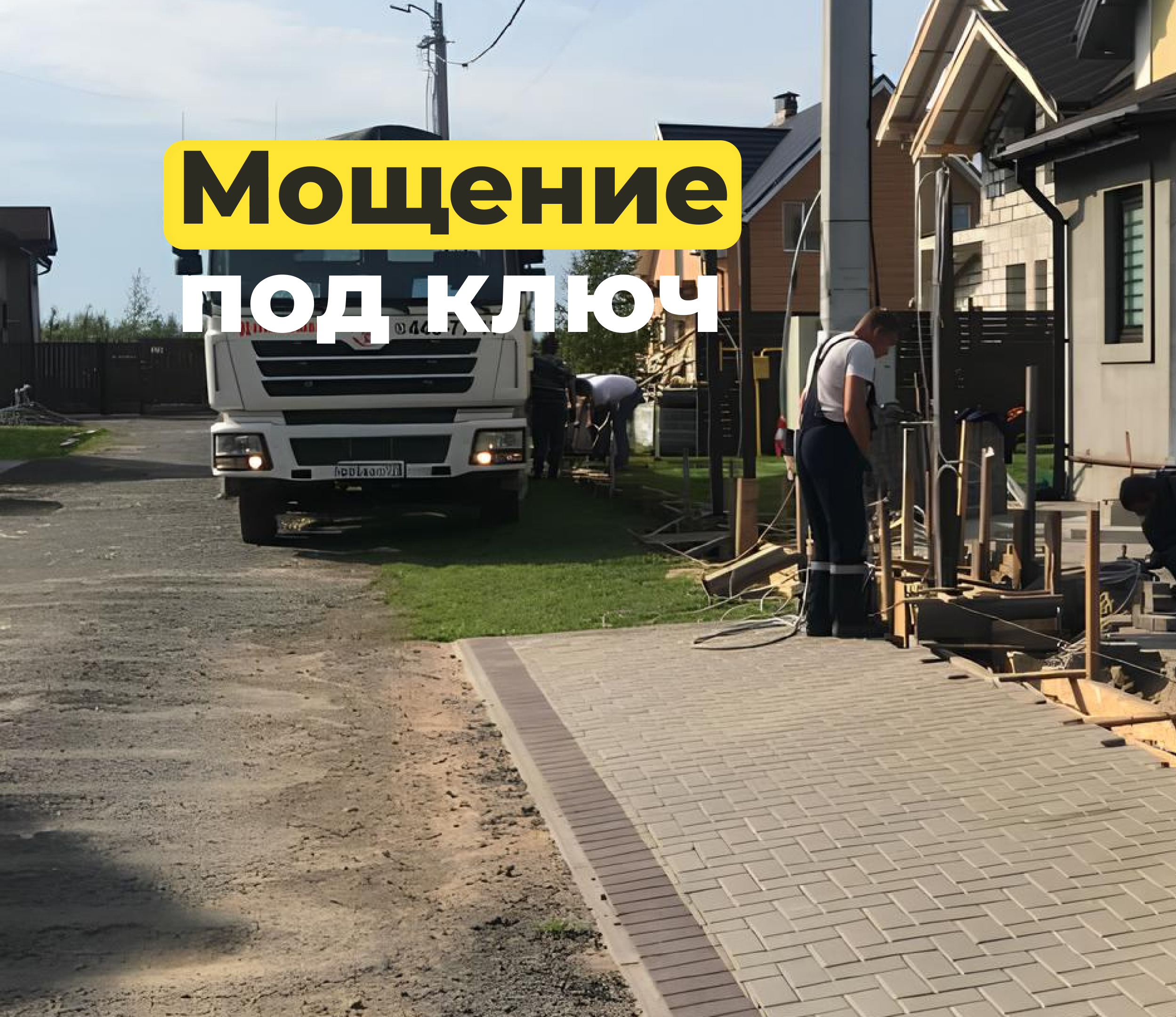 Мощение брусчаткой