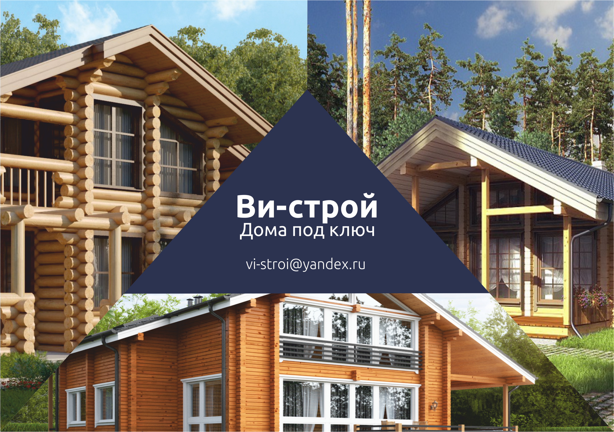 Проектирование домов 