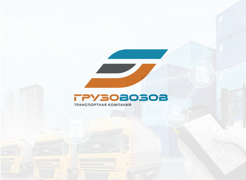 Грузовые перевозки междугородние