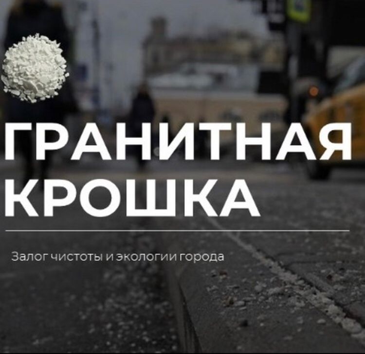 Поставка гранитной крошки